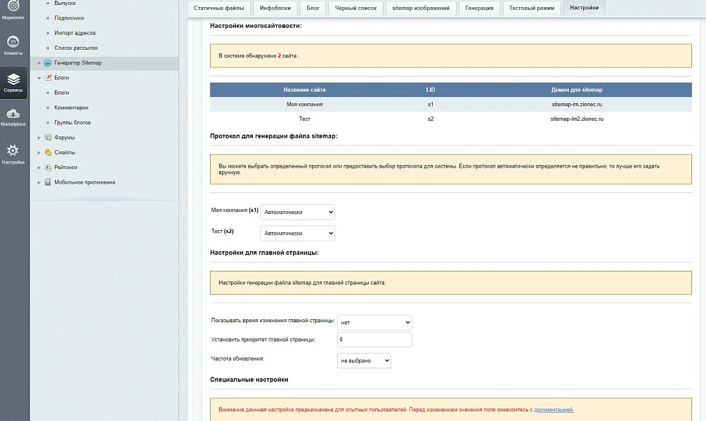 Генератор карты сайта (sitemap) — 8
