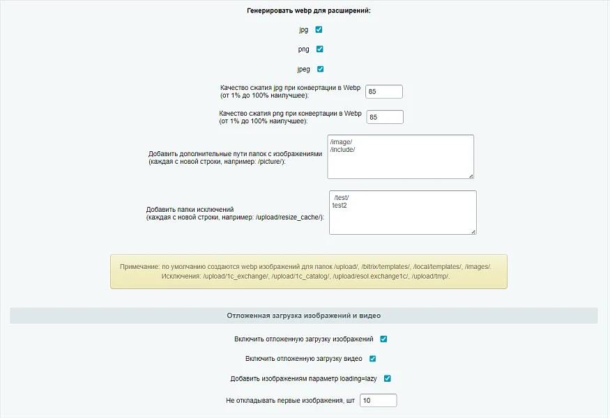 Apriori Optimizer: Ускорение, контроль и оптимизация (webp, pagespeed, llms, антиспам, seo, защита) — 15