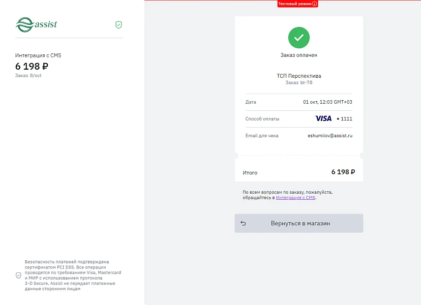 Assist Payment Module — 4