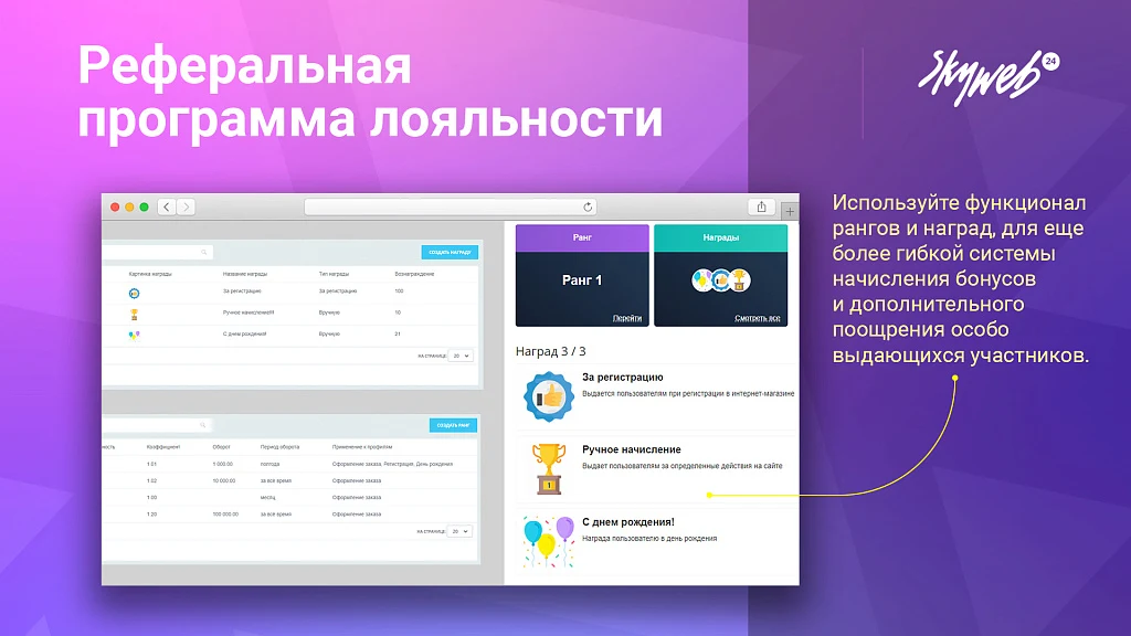 5в1: Программа лояльности, реферальная система, кэшбэк сервис, оплата бонусами и вывод баллов — 7