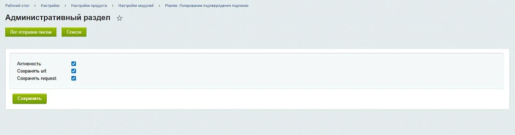 Piarme: Логирование подтверждения подписки — 3
