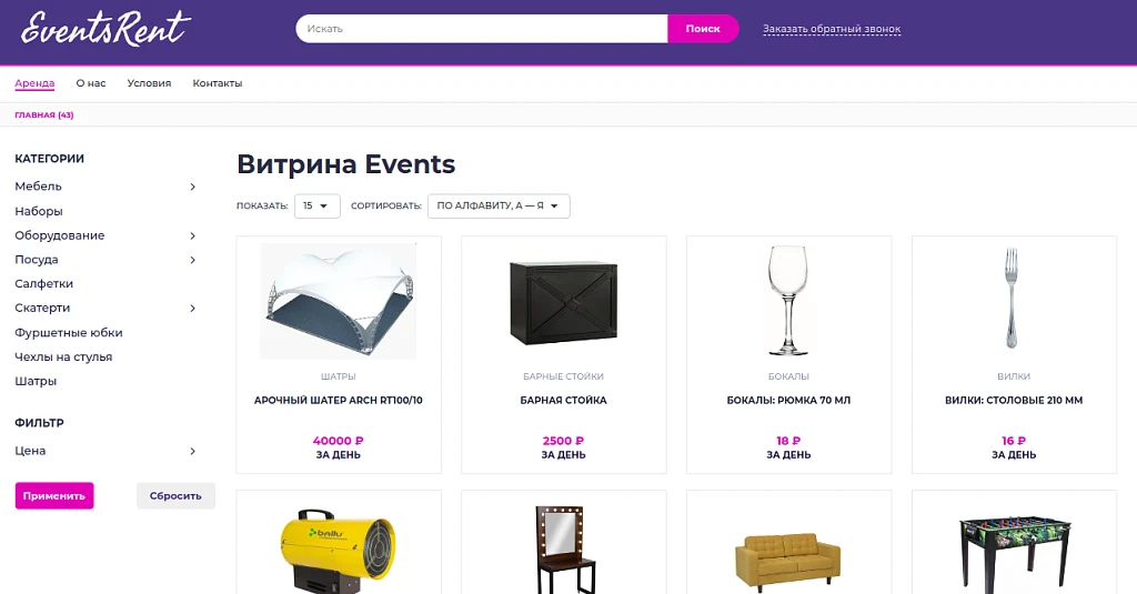 RentRabbit: Equipment, furniture, and tableware rental for events — 1