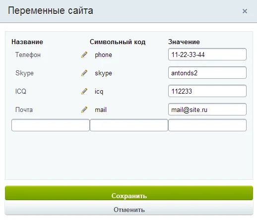 Site Variables — 2