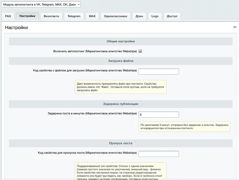 Автопостинг AI в социальные сети ВКонтакте, Одноклассники, Telegram, Max и Дзен — 4