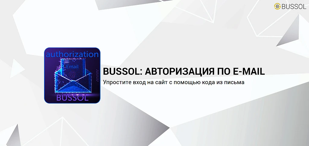 Bussol: E-mail Authorization — 1
