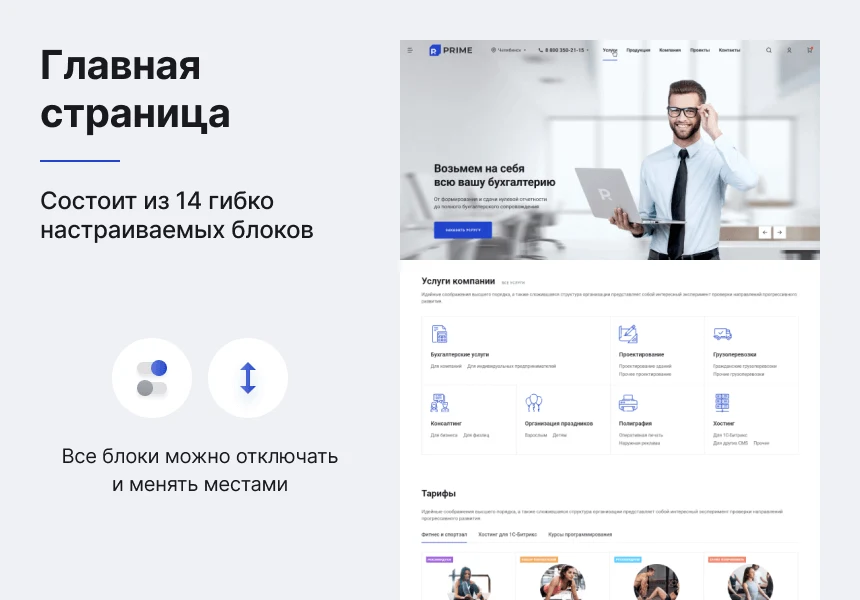 Некстайп: Прайм - готовый сайт для бизнеса — 3
