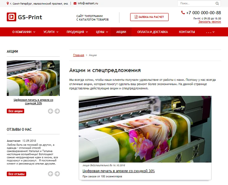 GS: Print - Printing House Website with Product Catalog — 8