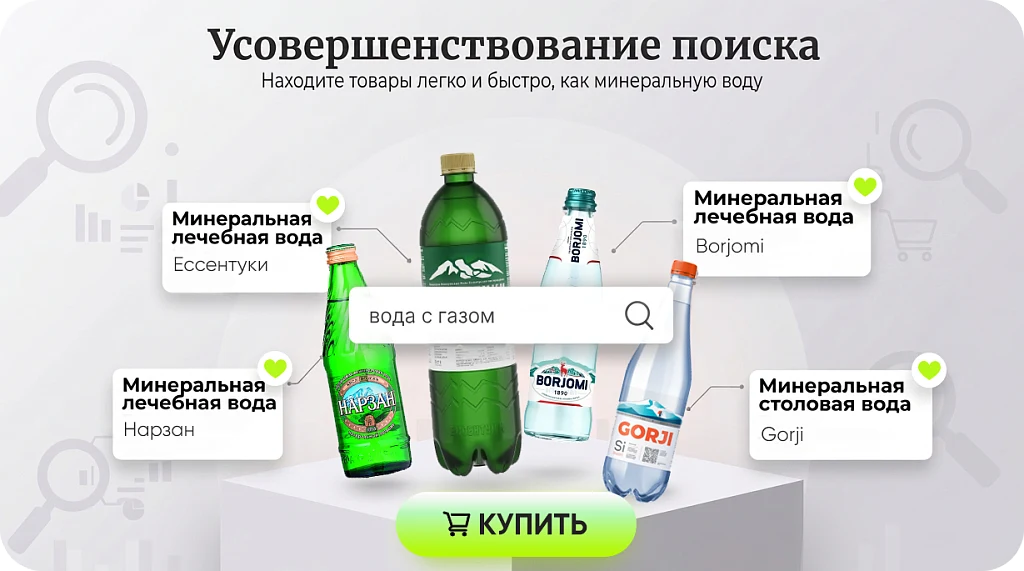 Усовершенствование поиска — 1