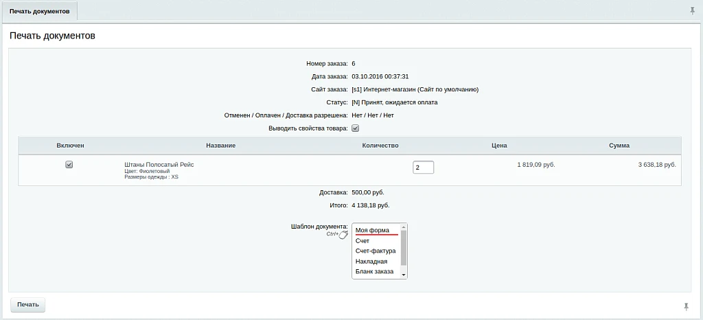 Редактор печатных форм (печать документов, печать заказов) — 3