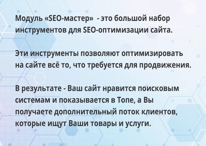 16-в-1 SEO-мастер: модуль SEO умного фильтра, авто SEO, ЧПУ-пагинация, canonical, редиректы, и др — 2