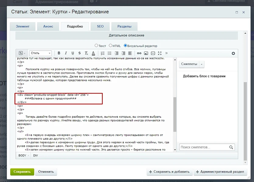 Товары в контенте — 6