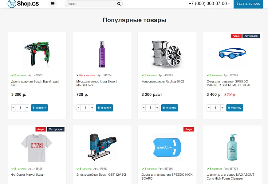 Shop.GS - универсальный магазин — 4