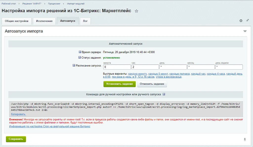 Загрузка каталогов Маркета и БУС и импорт заказов с Маркета — 4