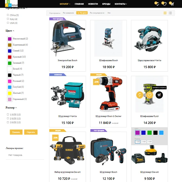 Pvgroup.Tools - Интернет магазин электроинструментов. Начиная со Старта с конструктором - №60142 — 5