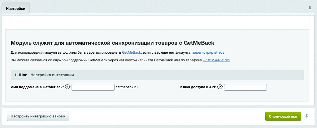 GetMeBack - Экспорт товаров — 1