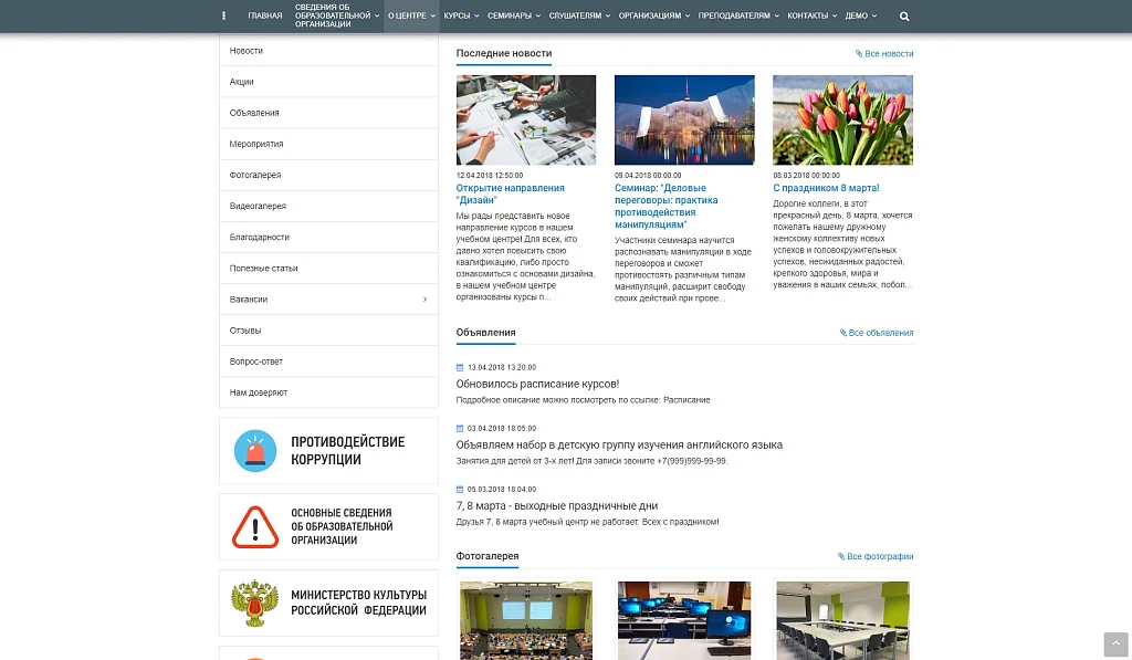 SIMAI: Educational Center Website – Adaptive with a Version for the Visually Impaired — 4
