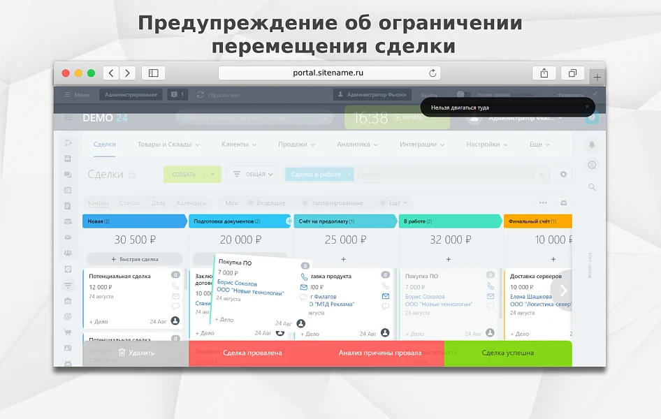Fusion: Запрет пропуска стадий CRM — 2