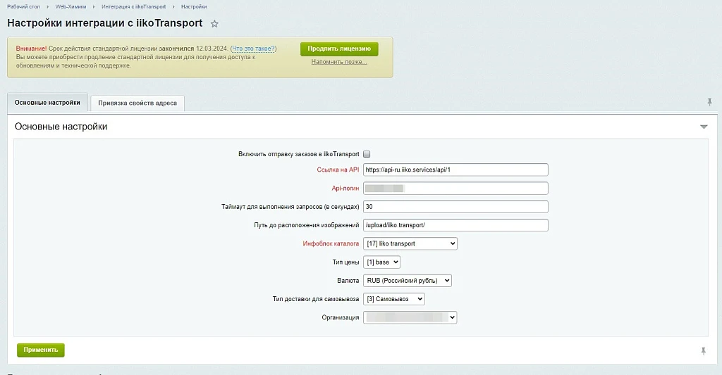 Web-Himiki: Integration with iiko.transport — 2