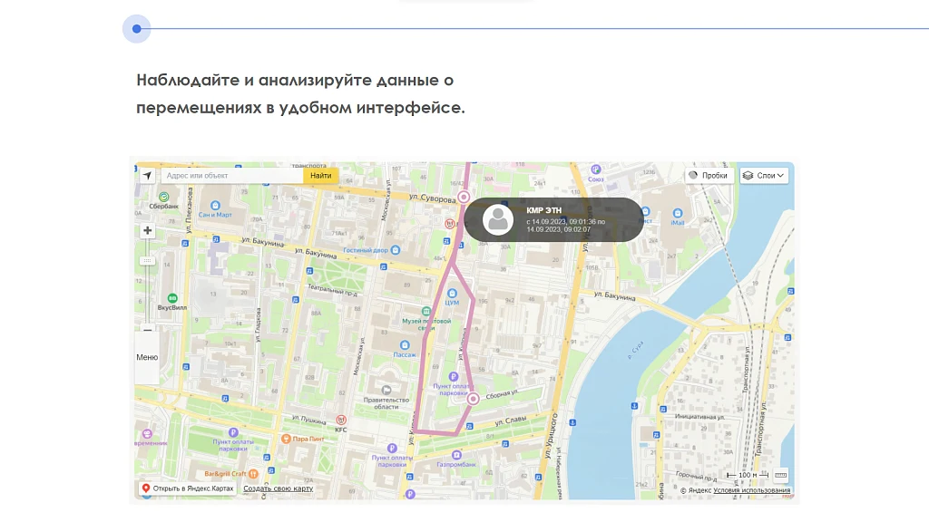 АйтиНебо: ГеоТрекер Telegram - простой контроль передвижений сотрудников — 9