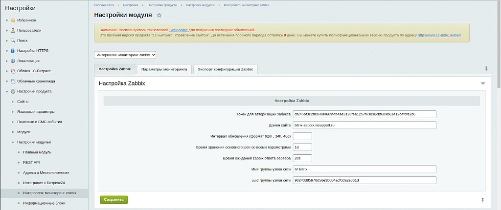 Мониторинг BITRIX и B24 (Zabbix, Prometheus, Grafana, Kafka) — 3