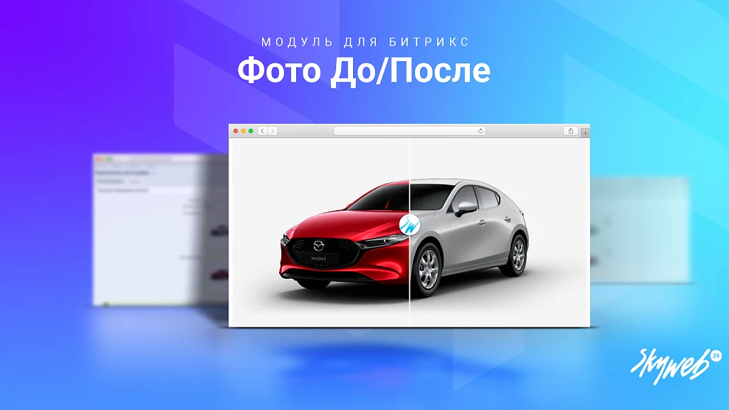 Фото до/после: Сравнение двух изображений До и После. Вставка через компонент и iFrame — 1
