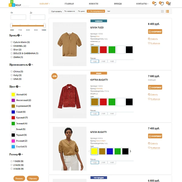 Pvgroup.Fashion - Интернет магазин модной одежды. Начиная со Старта с конструктором дизайна - №60159 — 7