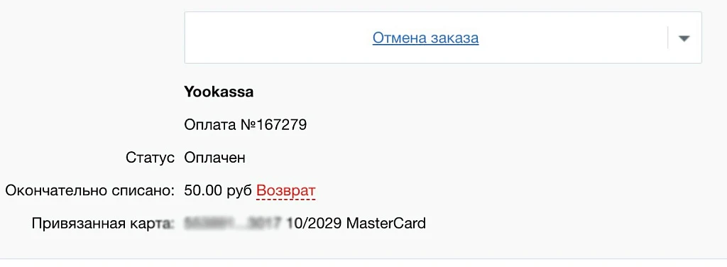 ЮКасса (Yookassa): прием платежей, эквайринг, автоплатежи, передача маркировки — 10