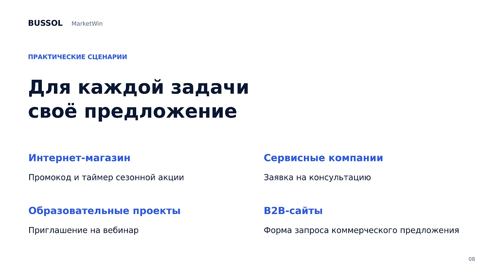 BUSSOL Marketing Windows — Smart Pop-ups for Sales Growth — 8