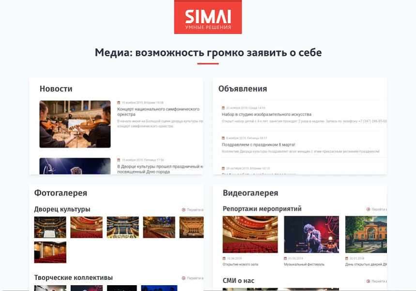 SIMAI-SF4: Сайт дворца культуры – адаптивный с версией для слабовидящих — 6