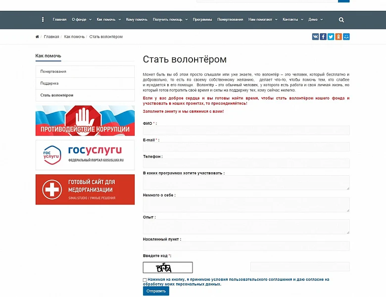 SIMAI: Сайт благотворительного фонда – адаптивный с версией для слабовидящих — 11