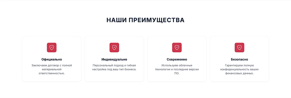 BuhProfi - Landing Page. Accounting Services. — 6