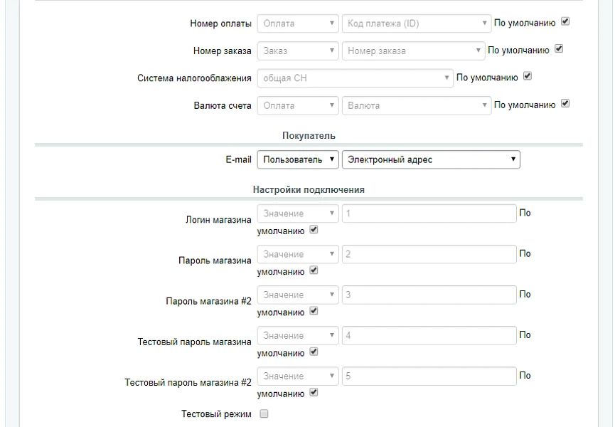Робокасса с поддержкой ФЗ-54 — 2