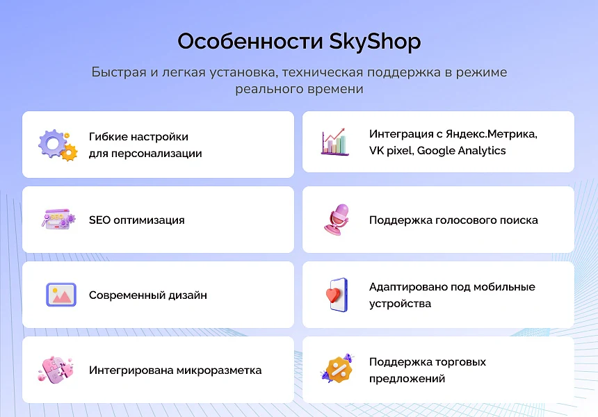 Skyshop: Интернет-магазин — 9