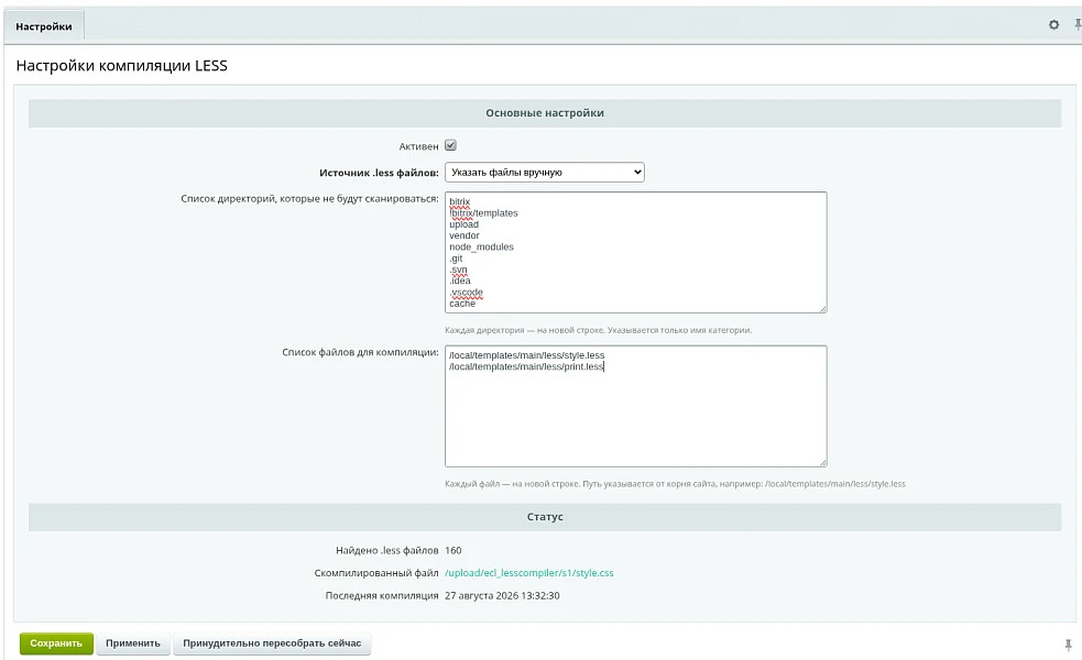 LESS компилятор (EcomLabs) — 3