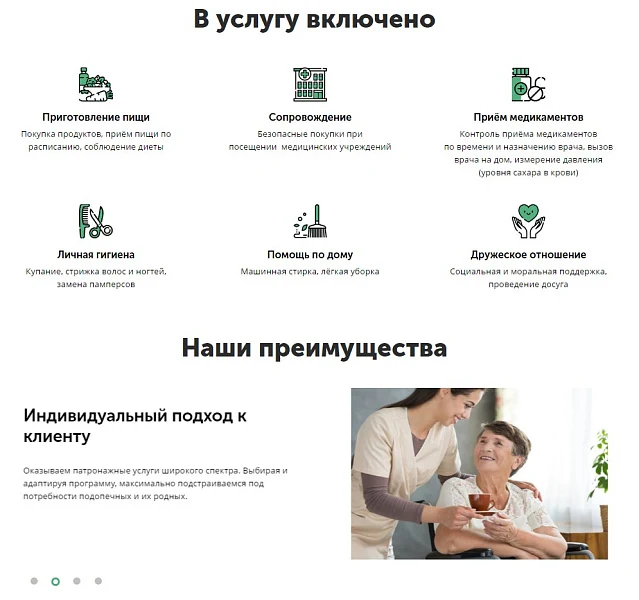 АйПи Патронаж - Служба по уходу за пожилыми больными (медсестра, сиделка) — 5