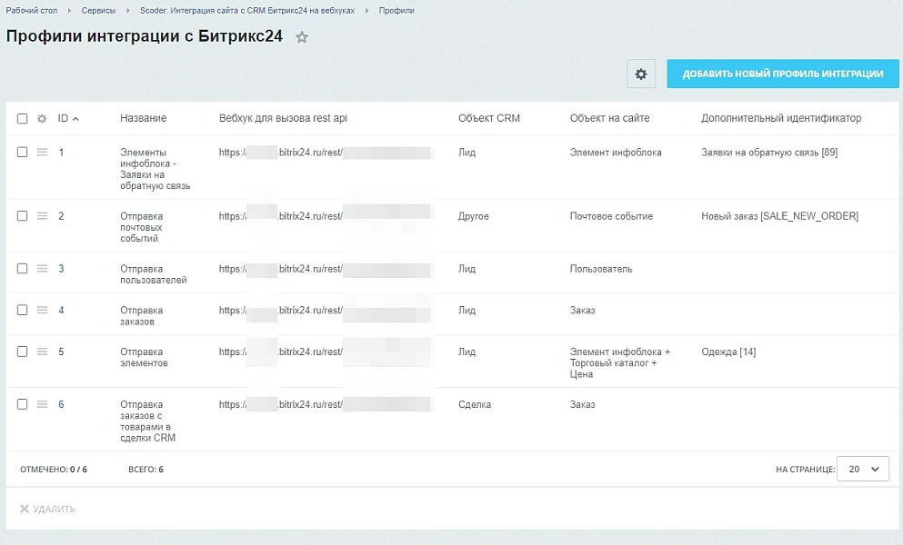 ARAMA: Integration with Bitrix24, Avito, portals, and marketplaces via API. Query Builder — 2