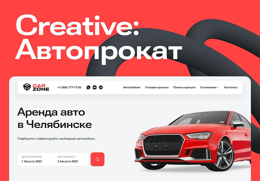 Автопрокат - сайт для компаний по аренде и прокату автомобилей — 1