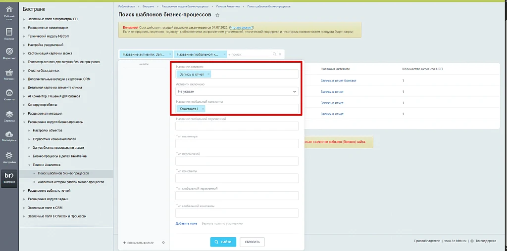 Business Processes Module Extension — 35