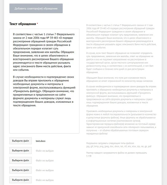 Мибок: Модуль рассмотрения обращений (интернет-приемная) — 3