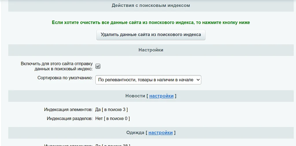 Улучшенный поиск товаров и услуг — морфология, опечатки, синонимы, транслит, умный и быстрый поиск — 6