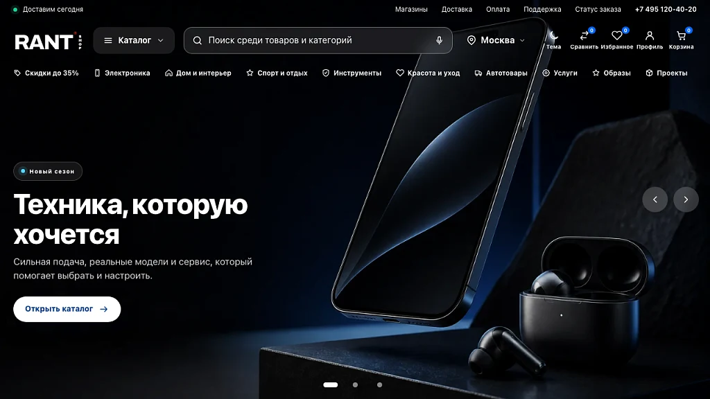 Премиальный универсальный интернет-магазин — 1