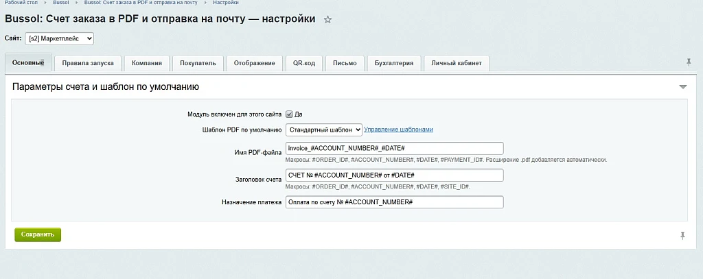 Bussol: Order Invoice in PDF and Email Sending — 14