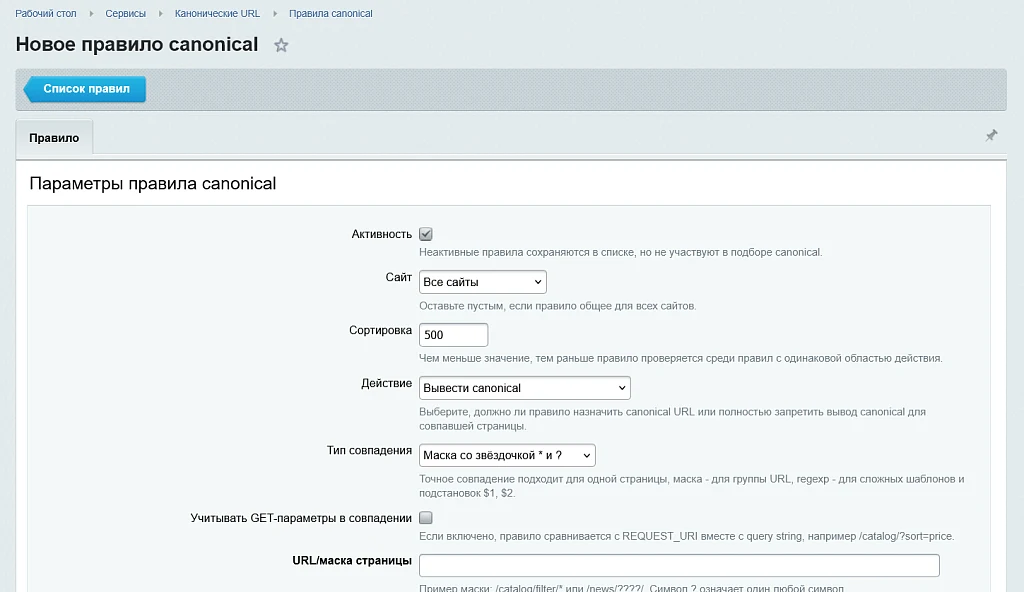 Канонические URL (Страницы Canonical) — 5
