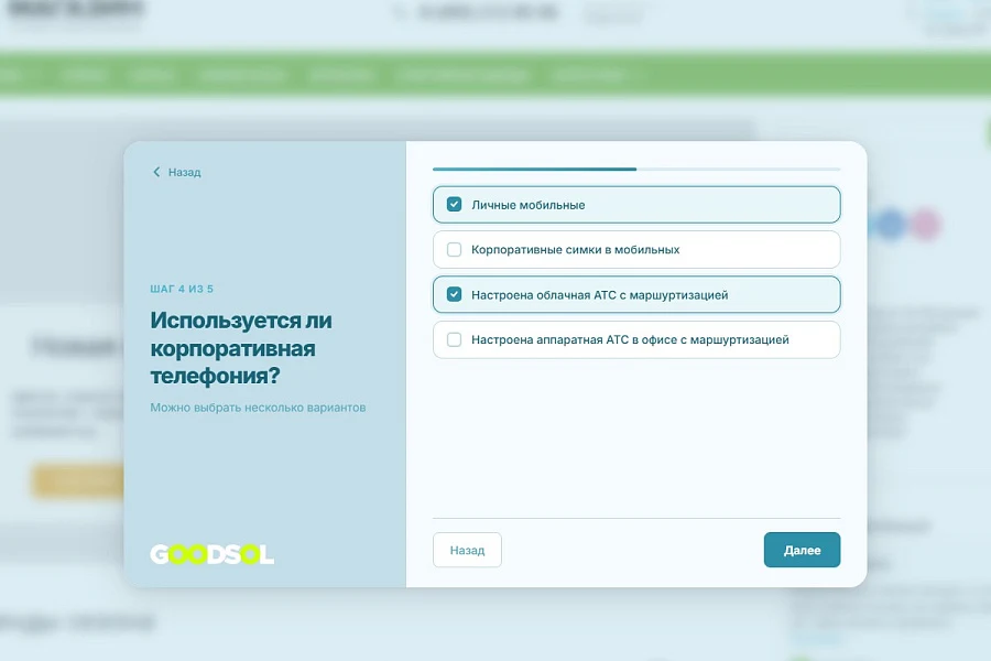 Универсальный квиз-виджет для сбора лидов — 13