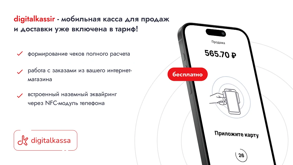 Облачная касса digitalkassa — 4
