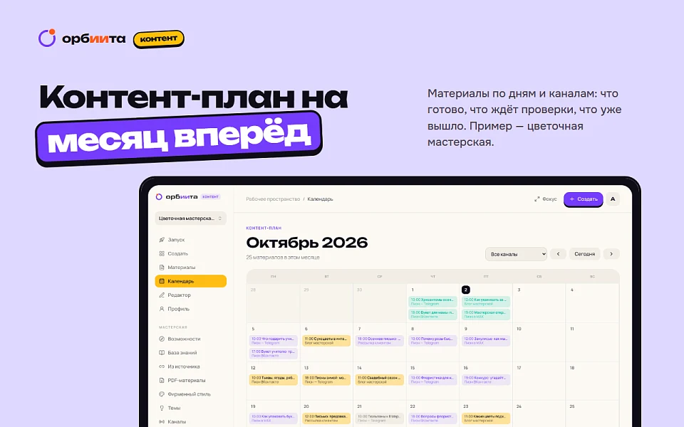 Контент-студия: статьи на сайт и автопостинг — 3