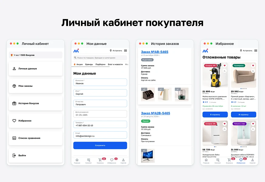 МаркетПро: интернет-магазин и мобильное приложение — 8