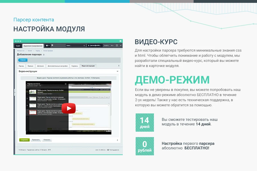 Sotbit: Content Parser – websites, Excel, XML, YML, CSV, RSS — 6