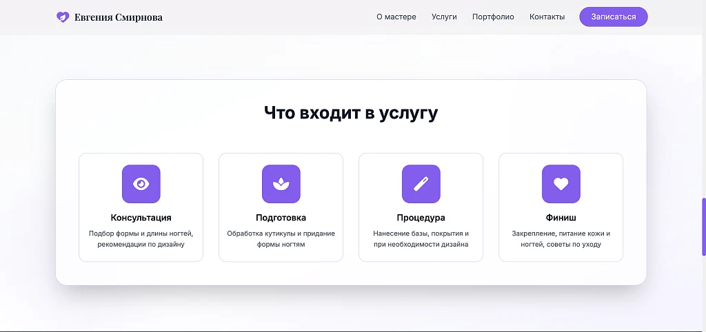 Manicure - Beauty Master Website for Manicure — 4
