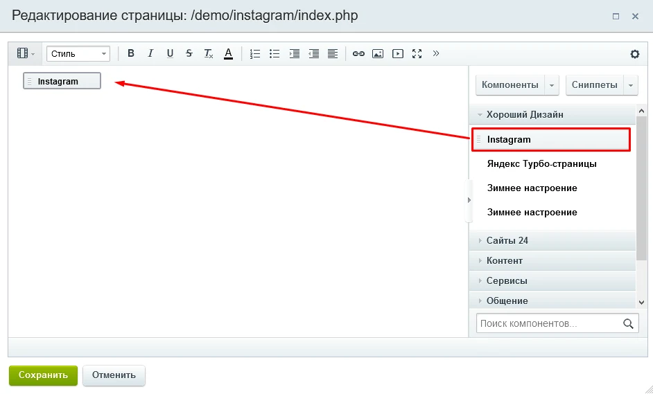 Импорт из Инстаграм* — 3